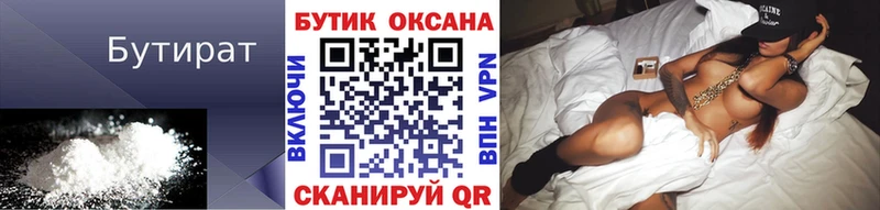 это какой сайт  купить   Белореченск  Бутират бутик 