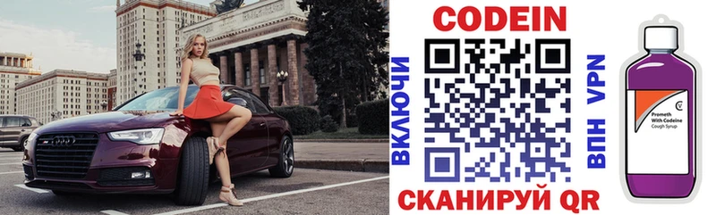 Кодеин Purple Drank  ОМГ ОМГ зеркало  Белореченск 